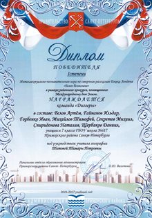 команда Диггеры 7л